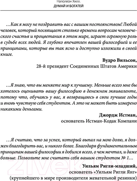 Изображение товара Нехудожественная книга АСТ Самый богатый человек в Вавилоне. Думай и богатей (Клейсон Дж.)