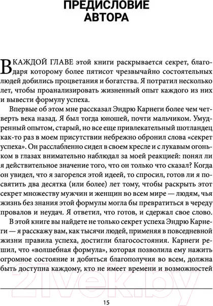 Изображение товара Нехудожественная книга АСТ Самый богатый человек в Вавилоне. Думай и богатей (Клейсон Дж.)