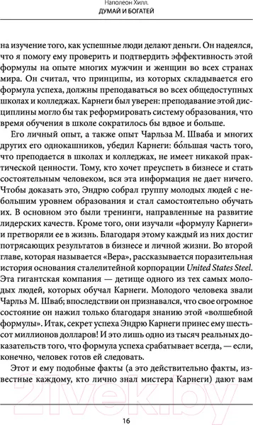 Изображение товара Нехудожественная книга АСТ Самый богатый человек в Вавилоне. Думай и богатей (Клейсон Дж.)