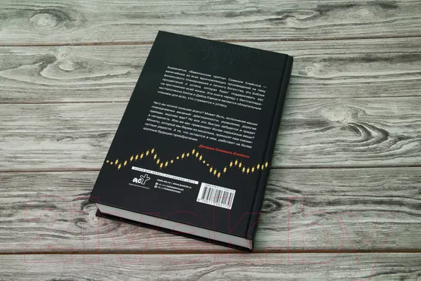 Изображение товара Нехудожественная книга АСТ Самый богатый человек в Вавилоне. Думай и богатей (Клейсон Дж.)