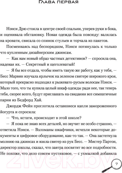 Изображение товара Книга АСТ Нэнси Дрю.Секретные файлы. Секреты могут убить. Убийство на льду (Кин К.)