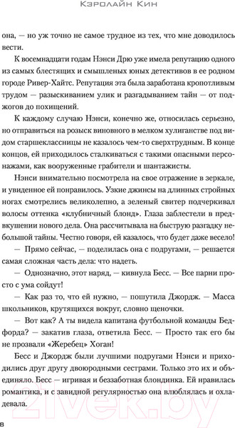 Изображение товара Книга АСТ Нэнси Дрю.Секретные файлы. Секреты могут убить. Убийство на льду (Кин К.)