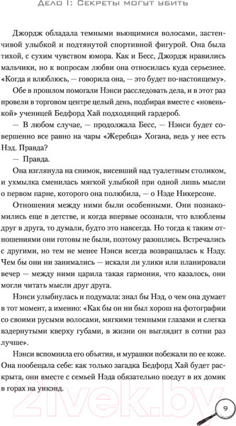 Изображение товара Книга АСТ Нэнси Дрю.Секретные файлы. Секреты могут убить. Убийство на льду (Кин К.)