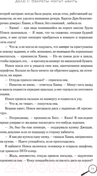 Изображение товара Книга АСТ Нэнси Дрю.Секретные файлы. Секреты могут убить. Убийство на льду (Кин К.)