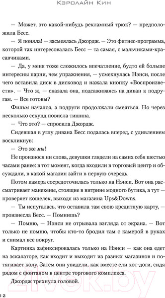 Изображение товара Книга АСТ Нэнси Дрю.Секретные файлы. Секреты могут убить. Убийство на льду (Кин К.)