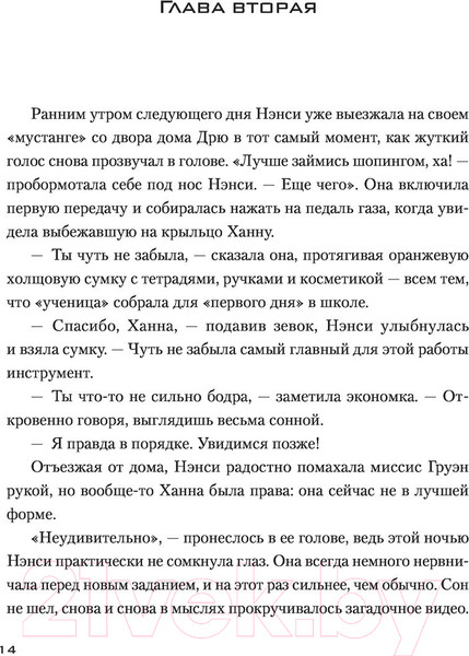 Изображение товара Книга АСТ Нэнси Дрю.Секретные файлы. Секреты могут убить. Убийство на льду (Кин К.)
