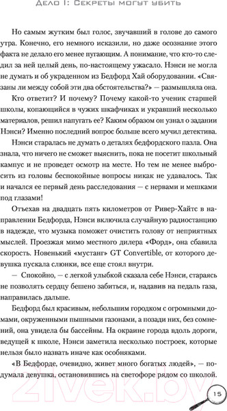 Изображение товара Книга АСТ Нэнси Дрю.Секретные файлы. Секреты могут убить. Убийство на льду (Кин К.)