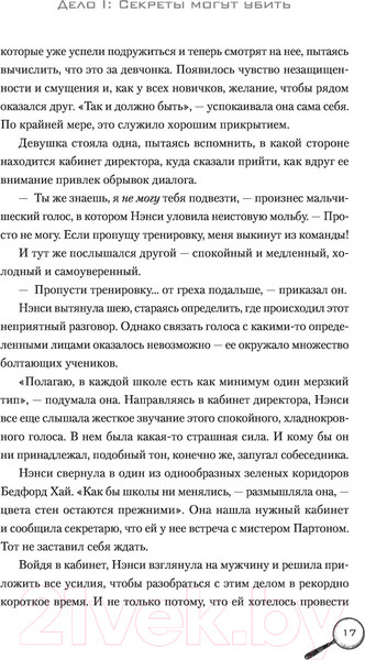 Изображение товара Книга АСТ Нэнси Дрю.Секретные файлы. Секреты могут убить. Убийство на льду (Кин К.)