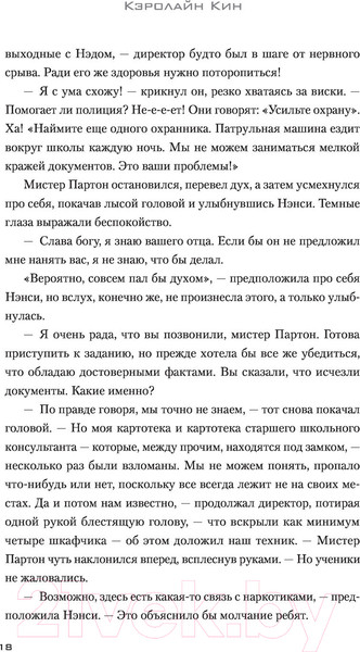 Изображение товара Книга АСТ Нэнси Дрю.Секретные файлы. Секреты могут убить. Убийство на льду (Кин К.)