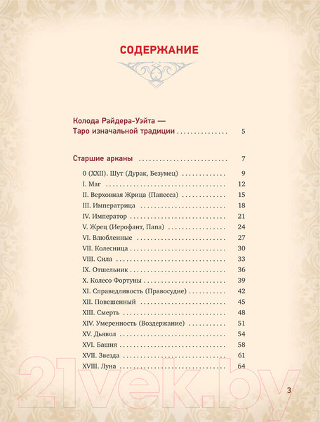 Изображение товара Книга АСТ Таро Уэйта. Глубинная символика карт. Самое подробное описание (Вэлс М.)