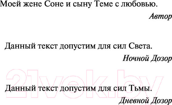 Изображение товара Книга АСТ Дозоры: Последний Дозор. Новый Дозор. Шестой Дозор (Лукьяненко С.)