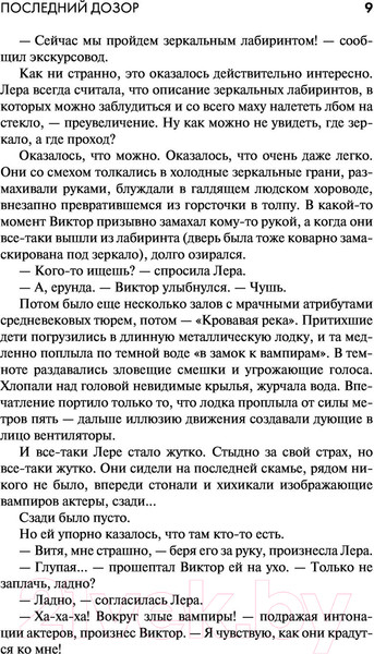 Изображение товара Книга АСТ Дозоры: Последний Дозор. Новый Дозор. Шестой Дозор (Лукьяненко С.)