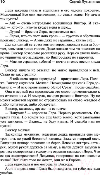 Изображение товара Книга АСТ Дозоры: Последний Дозор. Новый Дозор. Шестой Дозор (Лукьяненко С.)