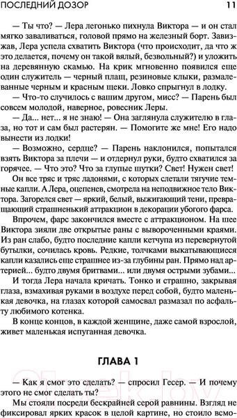 Изображение товара Книга АСТ Дозоры: Последний Дозор. Новый Дозор. Шестой Дозор (Лукьяненко С.)