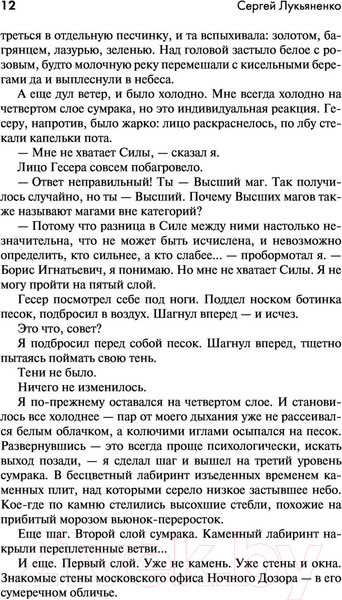 Изображение товара Книга АСТ Дозоры: Последний Дозор. Новый Дозор. Шестой Дозор (Лукьяненко С.)