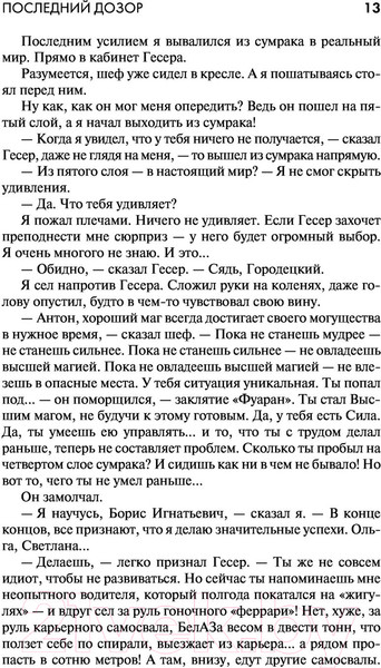 Изображение товара Книга АСТ Дозоры: Последний Дозор. Новый Дозор. Шестой Дозор (Лукьяненко С.)