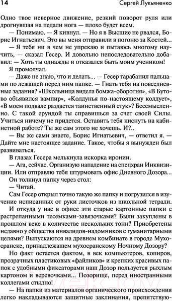 Изображение товара Книга АСТ Дозоры: Последний Дозор. Новый Дозор. Шестой Дозор (Лукьяненко С.)