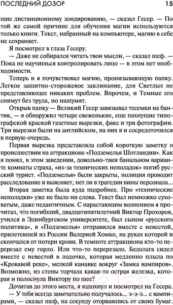 Изображение товара Книга АСТ Дозоры: Последний Дозор. Новый Дозор. Шестой Дозор (Лукьяненко С.)