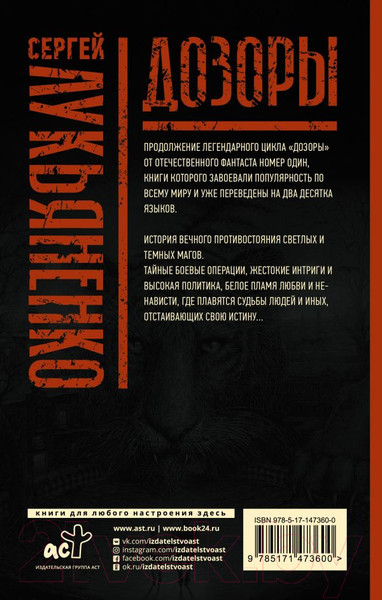 Изображение товара Книга АСТ Дозоры: Последний Дозор. Новый Дозор. Шестой Дозор (Лукьяненко С.)