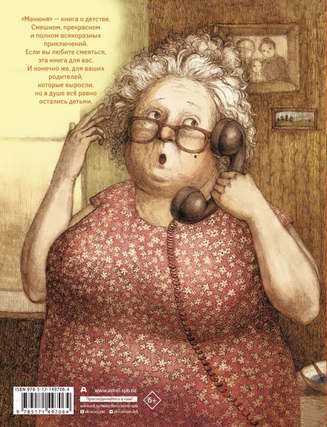 Изображение товара Книга АСТ Манюня (Абгарян Н.)