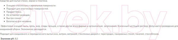 Изображение товара Средство для мытья стекол Prosept Optic Crystal (500мл)