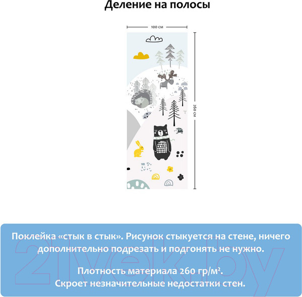 Изображение товара Фотообои листовые Citydecor Детский сюжет (100x260)