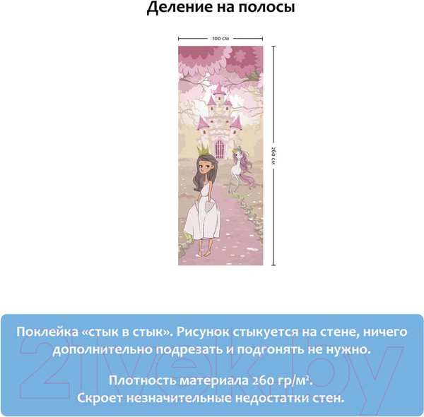 Изображение товара Фотообои листовые Citydecor Princess 2 (100x260)