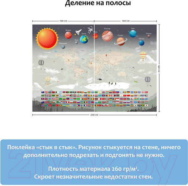 Изображение товара Фотообои листовые Citydecor Карта мира флаги и планеты 2 (200x140)