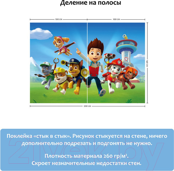 Изображение товара Фотообои листовые Citydecor Вперед патруль (200x140)