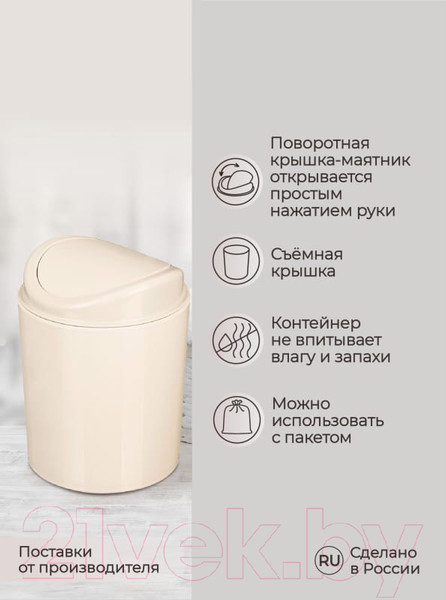 Изображение товара Контейнер для мусора Бытпласт 433282707 (бежевый)