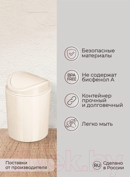 Изображение товара Контейнер для мусора Бытпласт 433282707 (бежевый)