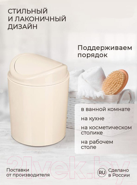 Изображение товара Контейнер для мусора Бытпласт 433282707 (бежевый)