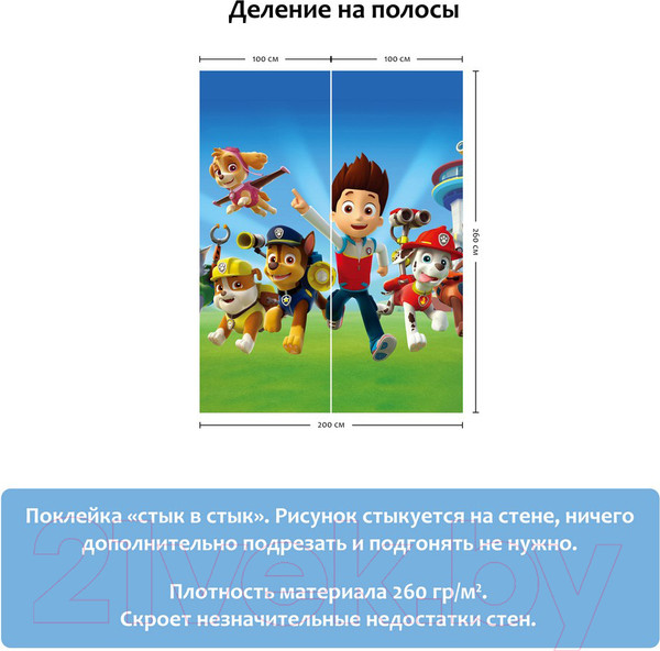 Изображение товара Фотообои листовые Citydecor Вперед патруль (200x260)