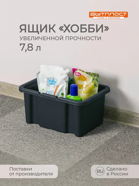 Изображение товара Ящик для хранения Бытпласт Хобби 43122900016 (черный)