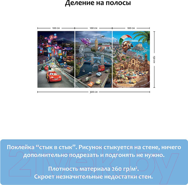 Изображение товара Фотообои листовые Citydecor Тачки (300x150)