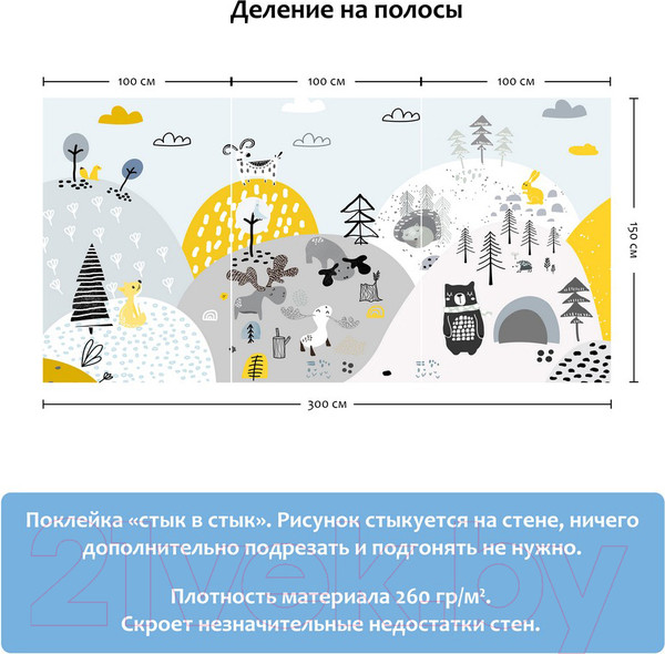 Изображение товара Фотообои листовые Citydecor Детский сюжет (300x150)