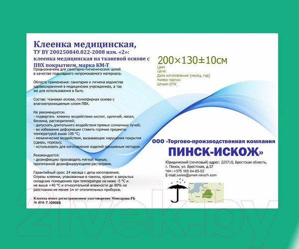 Изображение товара Клеенка медицинская No Brand 200x130 (зеленый)