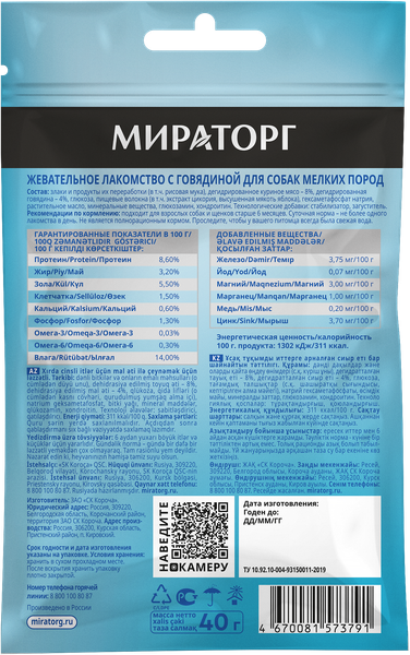 Изображение товара Лакомство для собак Мираторг Dental Care с говядиной для собак мелких пород / 1010023750 (40г)