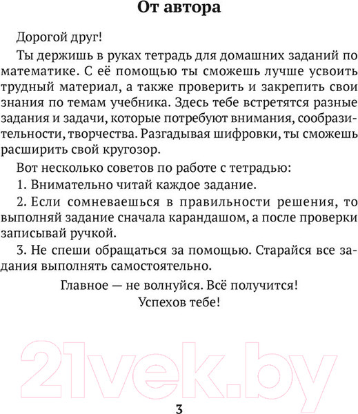 Изображение товара Рабочая тетрадь Аверсэв Математика. 4 класс. Домашние задания. I полугодие (Лапицкая Е.П.)