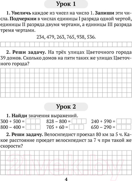 Изображение товара Рабочая тетрадь Аверсэв Математика. 4 класс. Домашние задания. I полугодие (Лапицкая Е.П.)