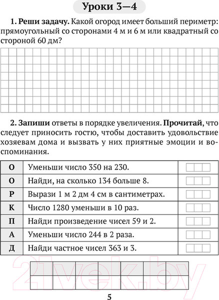 Изображение товара Рабочая тетрадь Аверсэв Математика. 4 класс. Домашние задания. I полугодие (Лапицкая Е.П.)