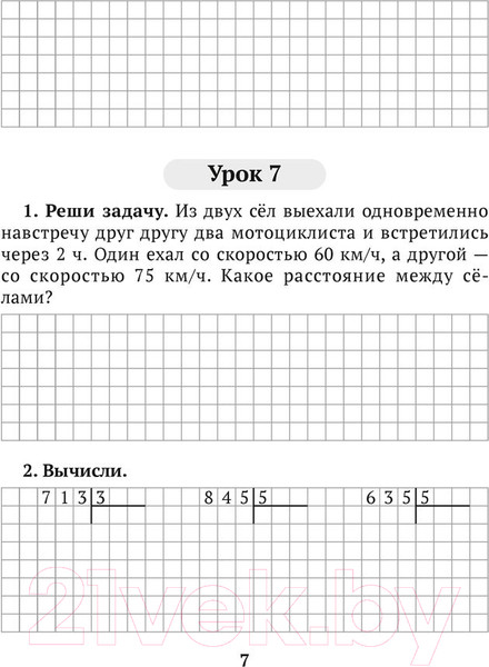 Изображение товара Рабочая тетрадь Аверсэв Математика. 4 класс. Домашние задания. I полугодие (Лапицкая Е.П.)