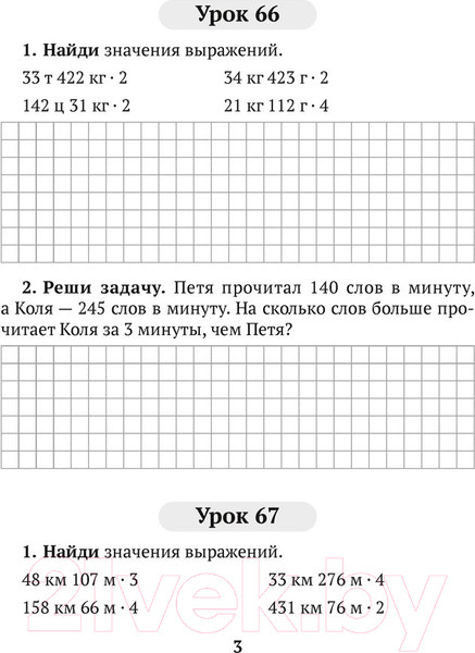 Изображение товара Рабочая тетрадь Аверсэв Математика. 4 класс. Домашние задания. II полугодие (Лапицкая Е.П.)