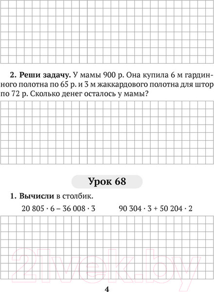 Изображение товара Рабочая тетрадь Аверсэв Математика. 4 класс. Домашние задания. II полугодие (Лапицкая Е.П.)