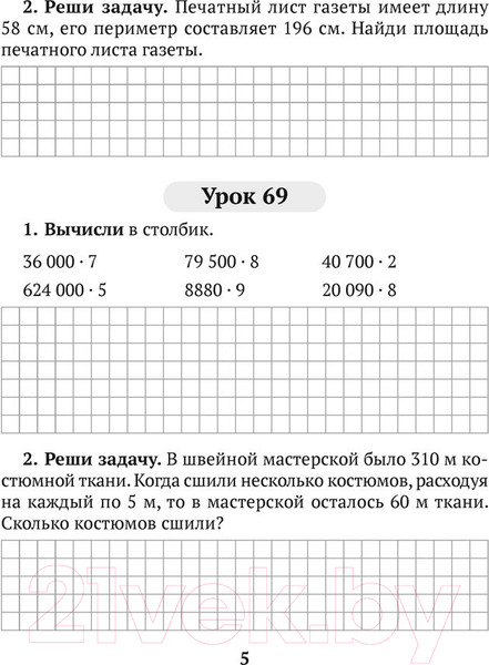 Изображение товара Рабочая тетрадь Аверсэв Математика. 4 класс. Домашние задания. II полугодие (Лапицкая Е.П.)