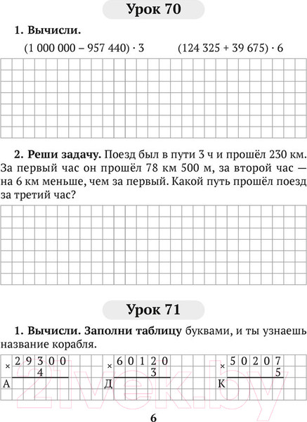 Изображение товара Рабочая тетрадь Аверсэв Математика. 4 класс. Домашние задания. II полугодие (Лапицкая Е.П.)