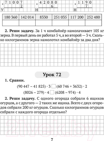 Изображение товара Рабочая тетрадь Аверсэв Математика. 4 класс. Домашние задания. II полугодие (Лапицкая Е.П.)