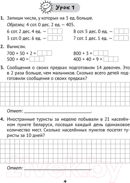 Изображение товара Рабочая тетрадь Аверсэв Математика. 4 класс. Практические задания. Часть 2 (Митрахович А.Л.)