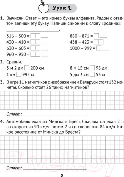 Изображение товара Рабочая тетрадь Аверсэв Математика. 4 класс. Практические задания. Часть 2 (Митрахович А.Л.)