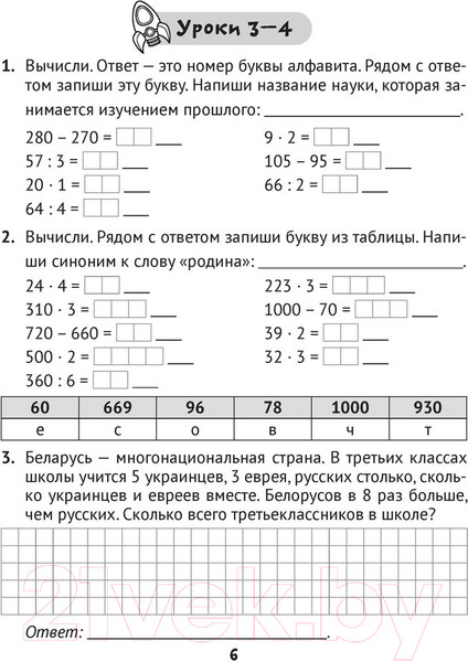 Изображение товара Рабочая тетрадь Аверсэв Математика. 4 класс. Практические задания. Часть 2 (Митрахович А.Л.)